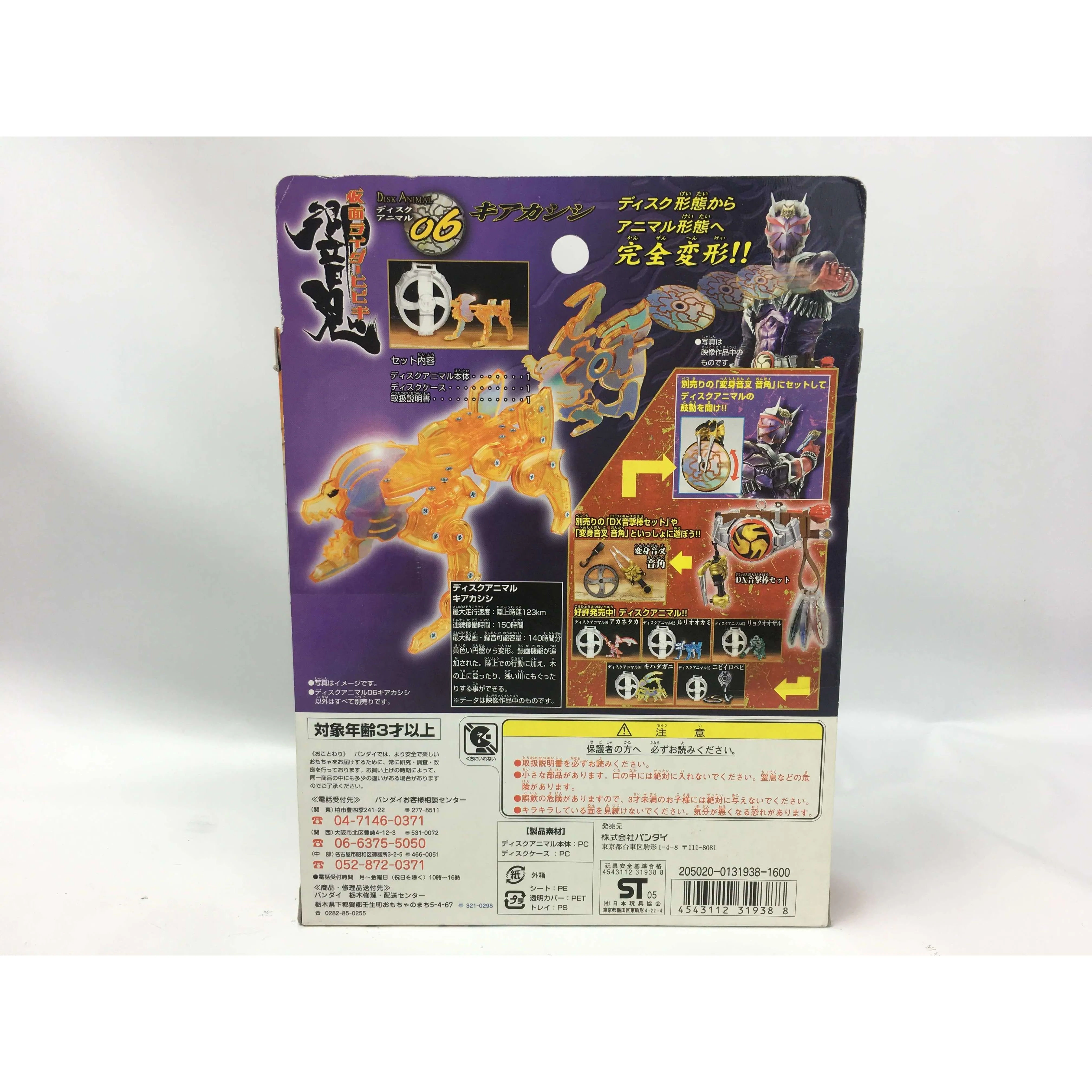 [BOXED] KR Hibiki: Disk Animal 06: Kiaka Shishi (Lion)