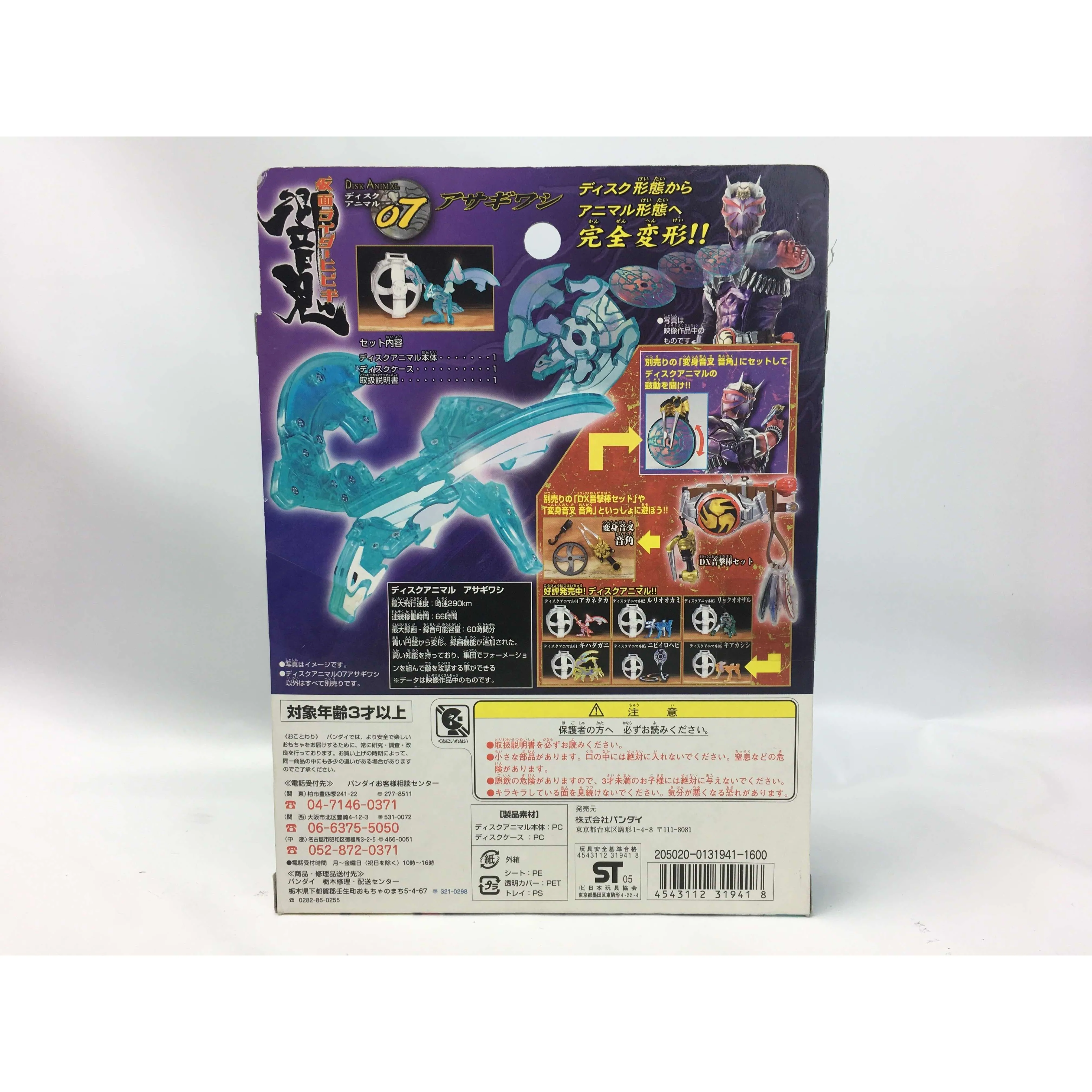 [BOXED] KR Hibiki: Disk Animal 07: Asagi Washi